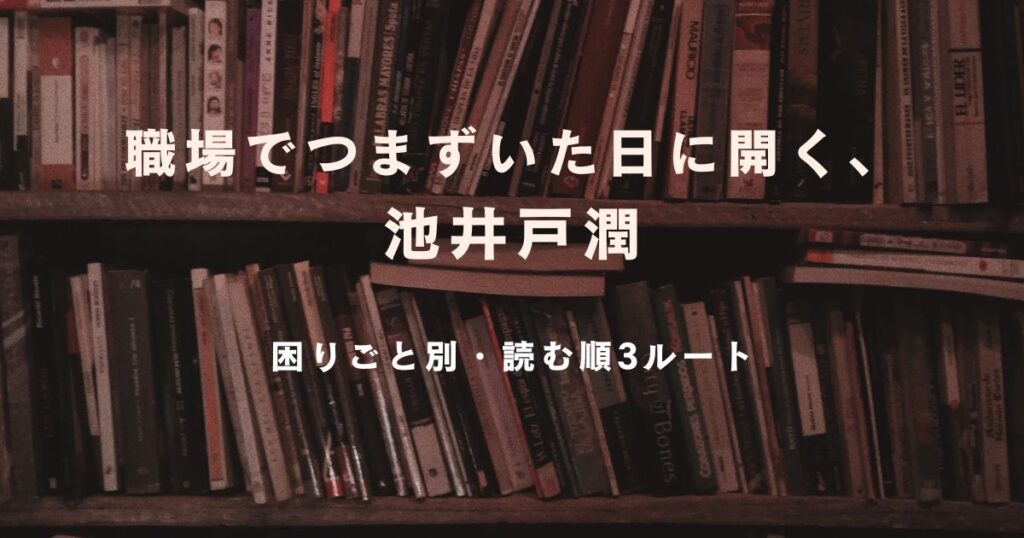 池井戸潤3ルートサムネ1