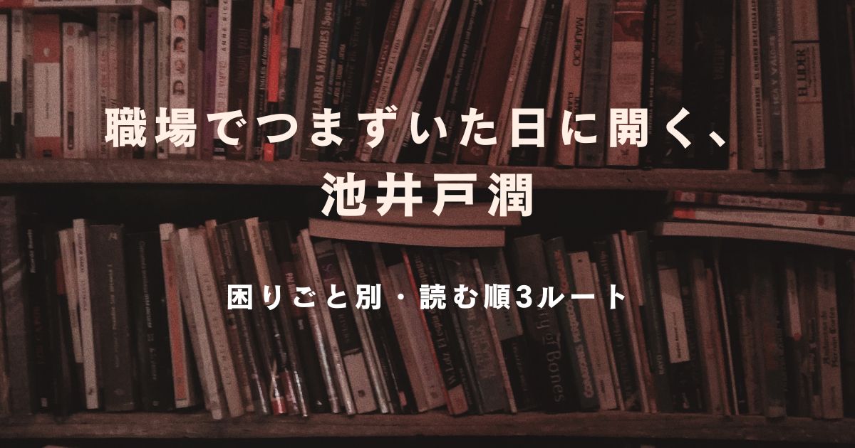 池井戸潤3ルートサムネ1