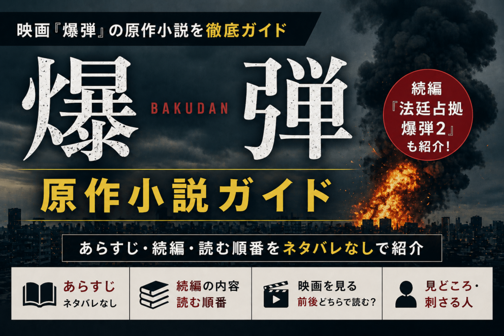 爆弾アイキャッチ