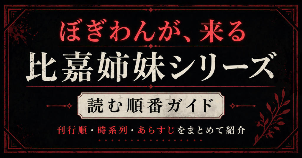 ぼぎわんアイキャッチ