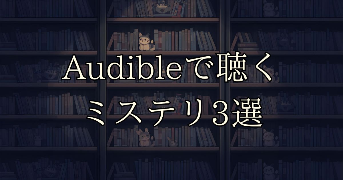 Audible3サムネ