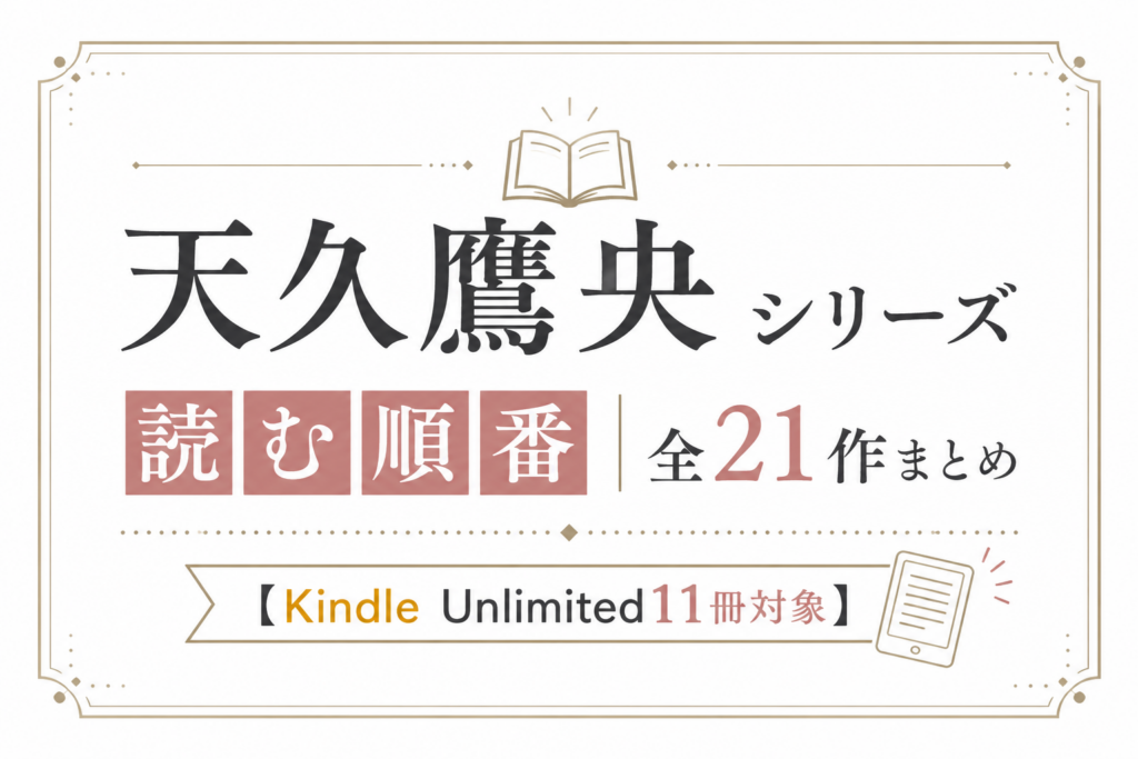 天久鷹央アイキャッチ