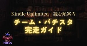 バチスタガイドサムネ