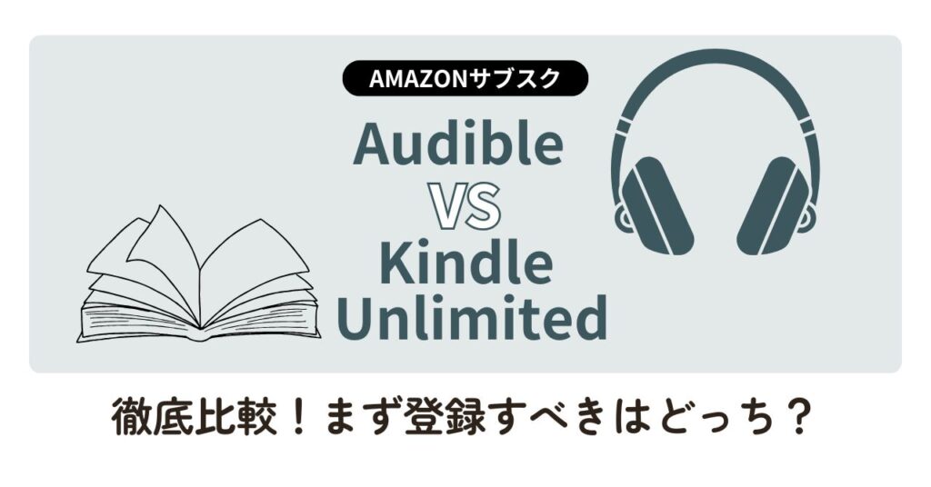 KU-Audible比較サムネ
