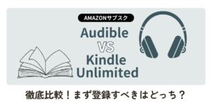 KU-Audible比較サムネ