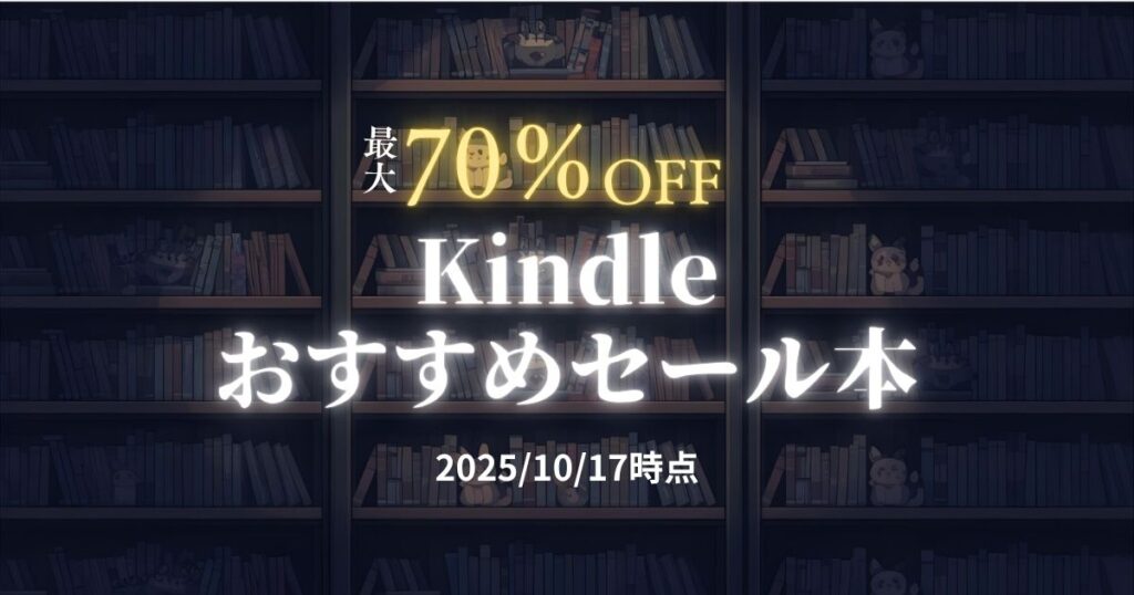 Kindle本セールサムネ