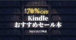 Kindle本セールサムネ