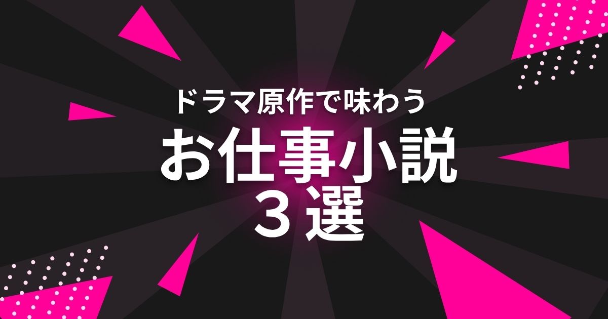 お仕事3選サムネ