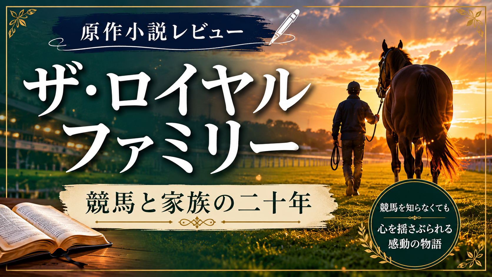 ザ・ロイヤルファミリーアイキャッチ