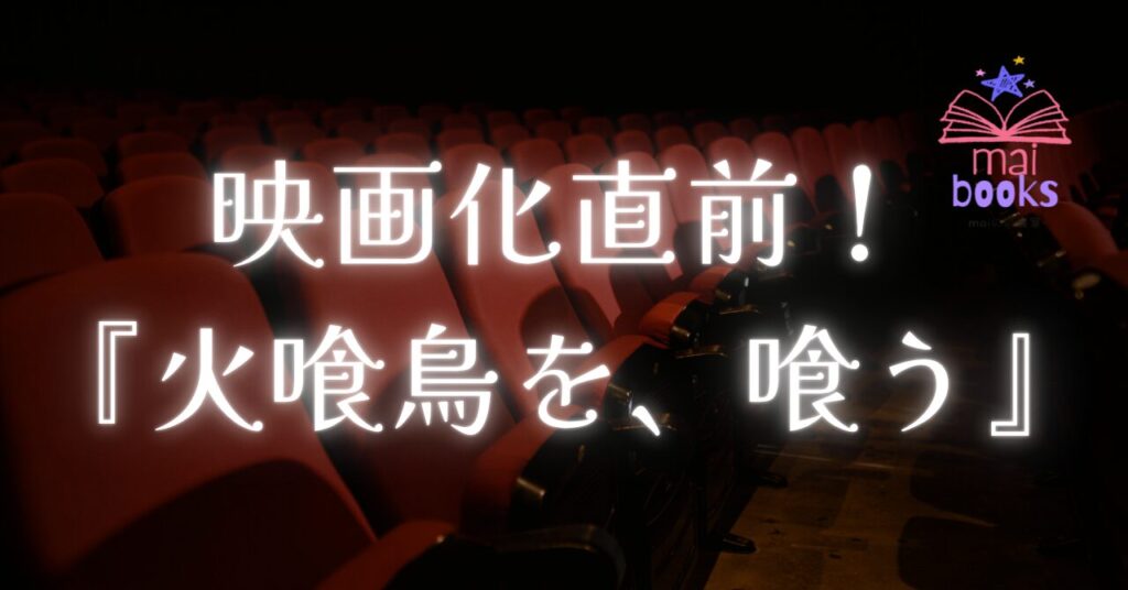 火喰い鳥サムネ