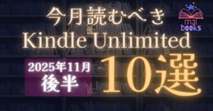 2025/11後半KU10選サムネ