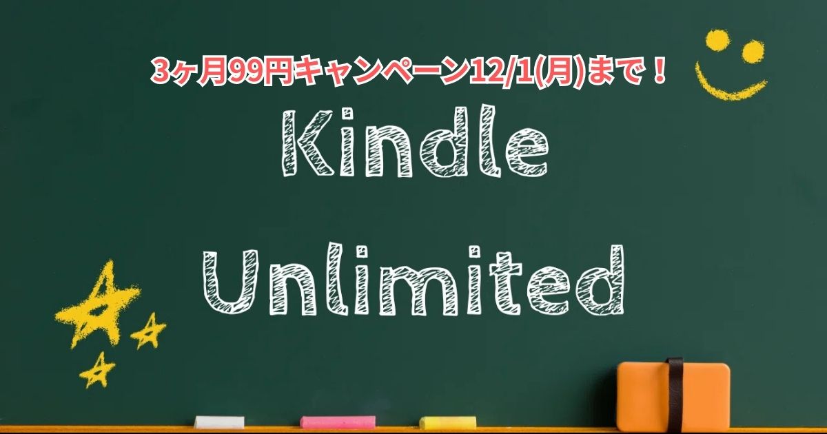 KU3ヶ月99円サムネ
