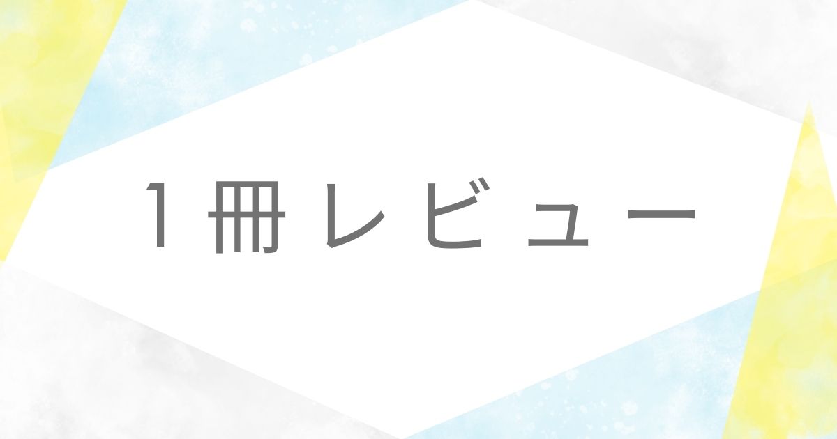 1冊サムネ