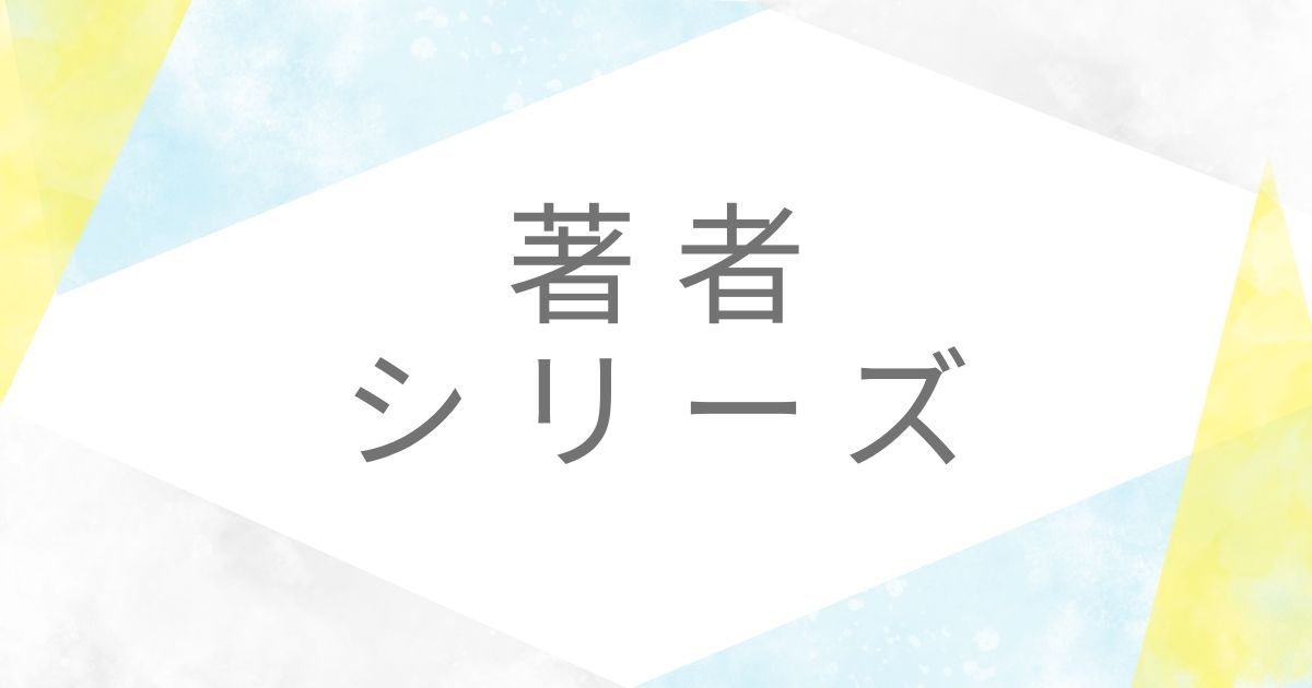 著者サムネ