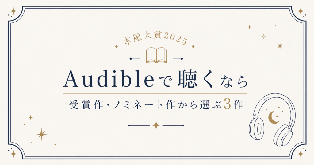 本屋大賞2025アイキャッチ