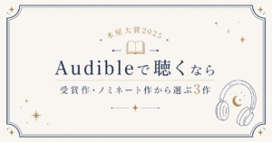 本屋大賞2025アイキャッチ