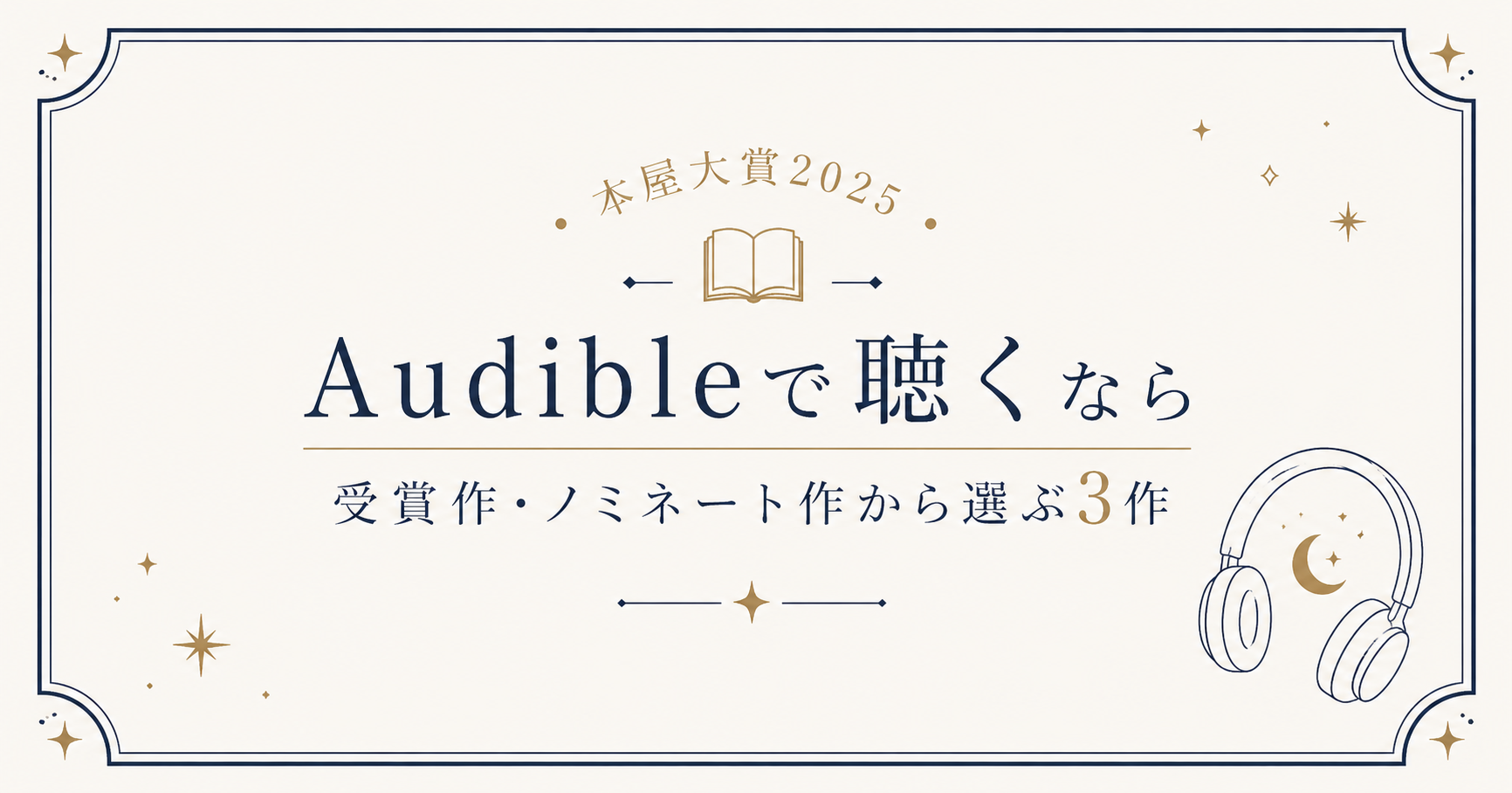 本屋大賞2025アイキャッチ
