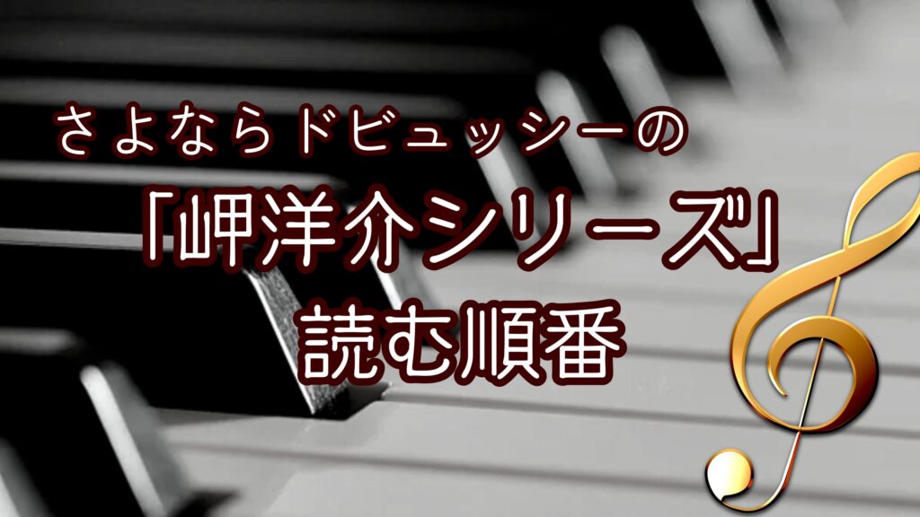 岬洋介ガイドアイキャッチ