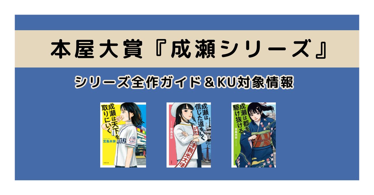 成瀬ガイドサムネ