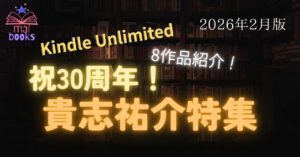 貴志祐介特集アイキャッチ