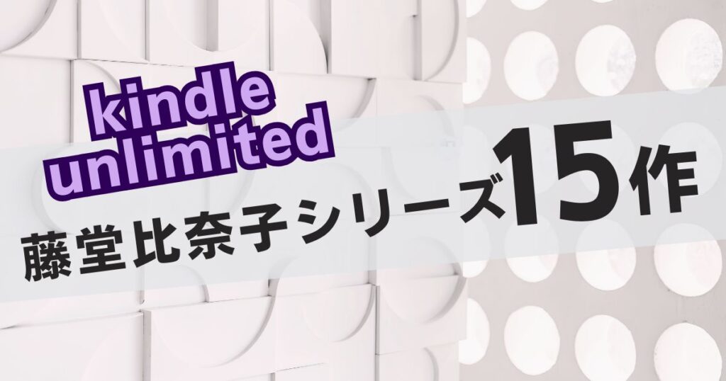 藤堂比奈子アイキャッチ