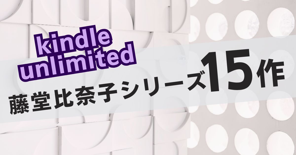 藤堂比奈子アイキャッチ