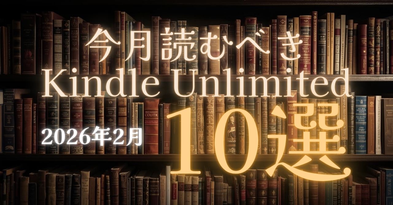 KU10選2026-02アイキャッチ