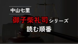 御子柴ガイドアイキャッチ