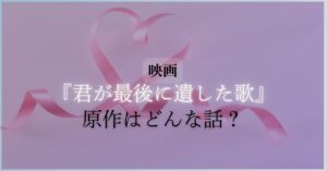 きみうたアイキャッチ