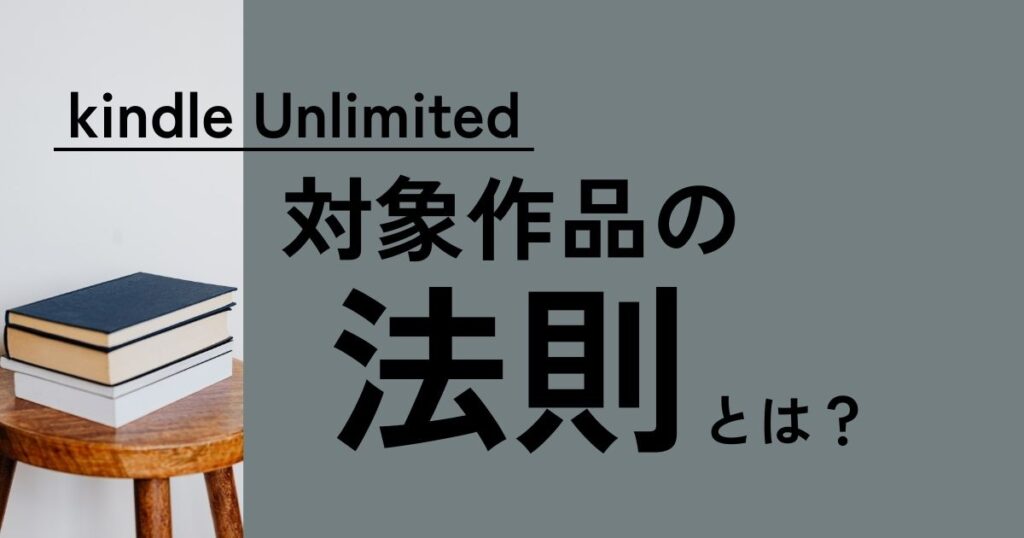 KU法則アイキャッチ