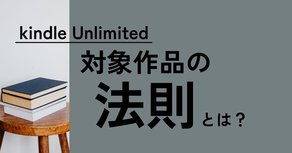 KU法則アイキャッチ