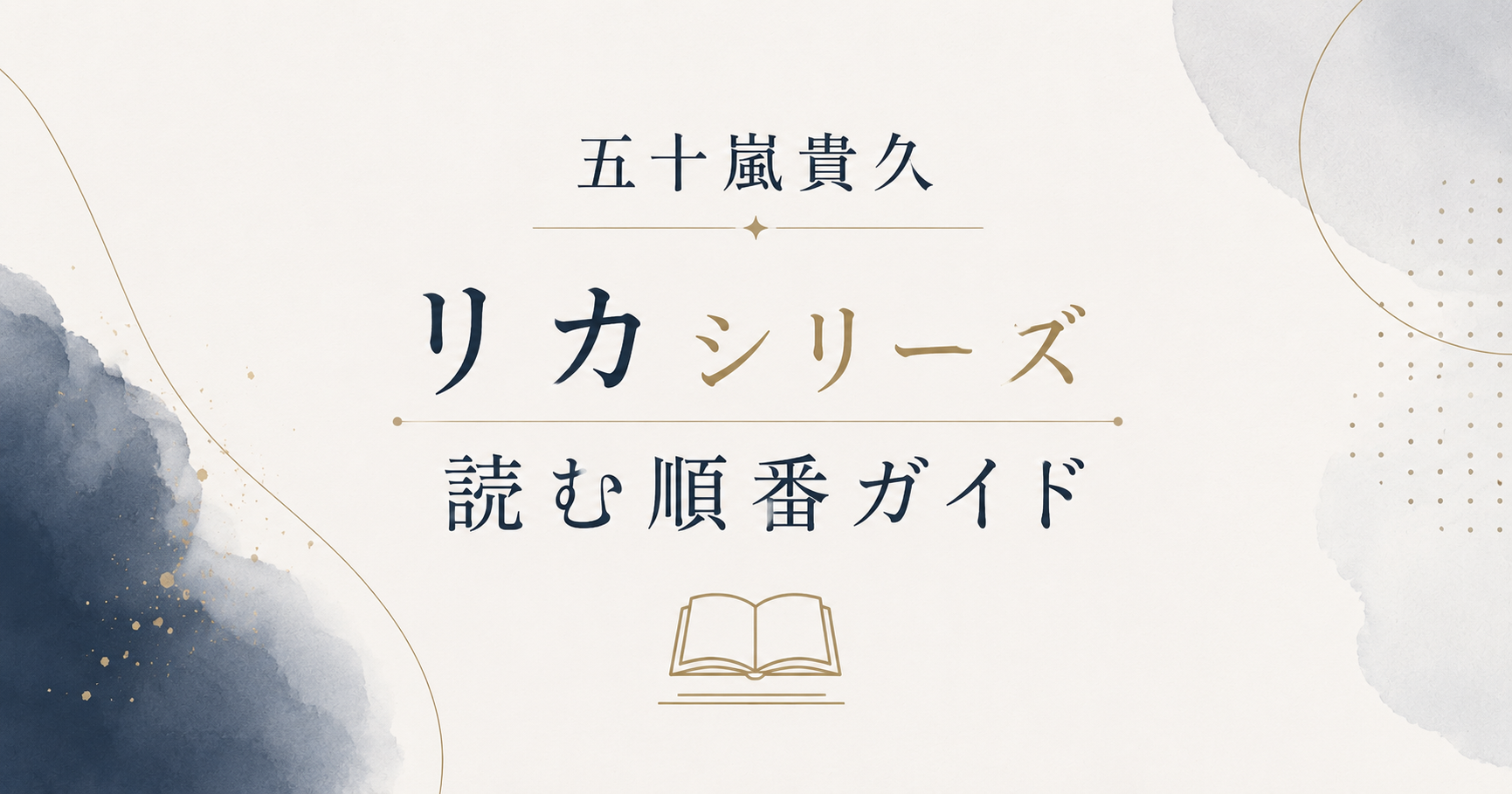 リカシリーズアイキャッチ