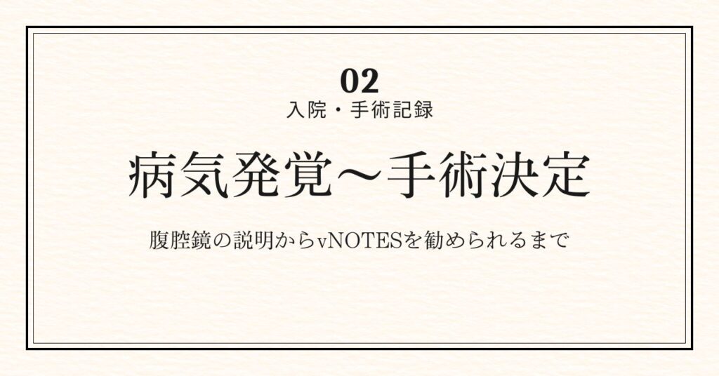 入院・手術記録02アイキャッチ