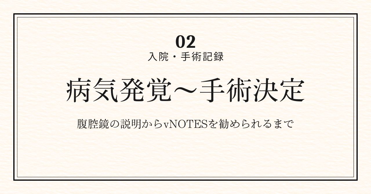 入院・手術記録02アイキャッチ