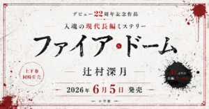 ファイアドームアイキャッチ