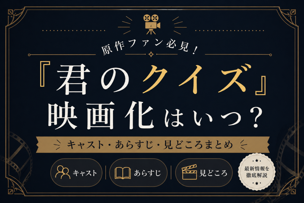 君のクイズアイキャッチ