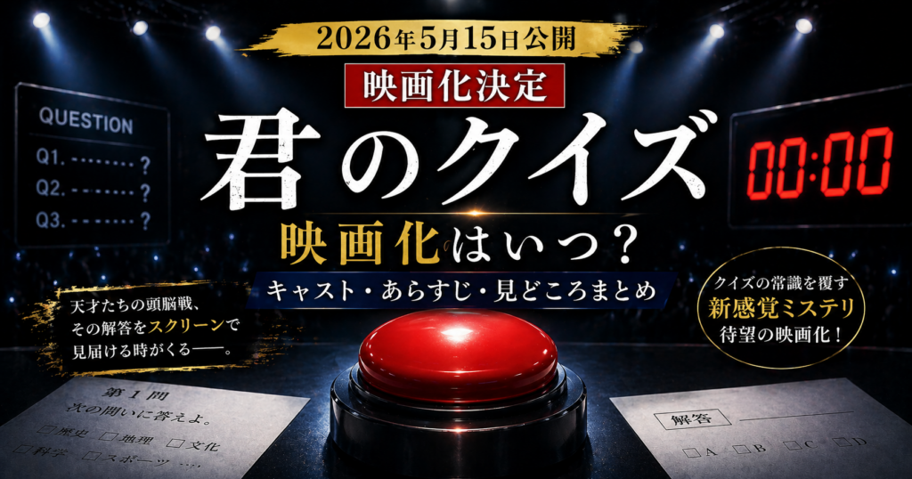 君のクイズアイキャッチ