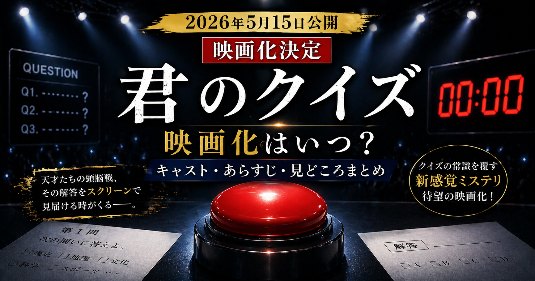 君のクイズアイキャッチ