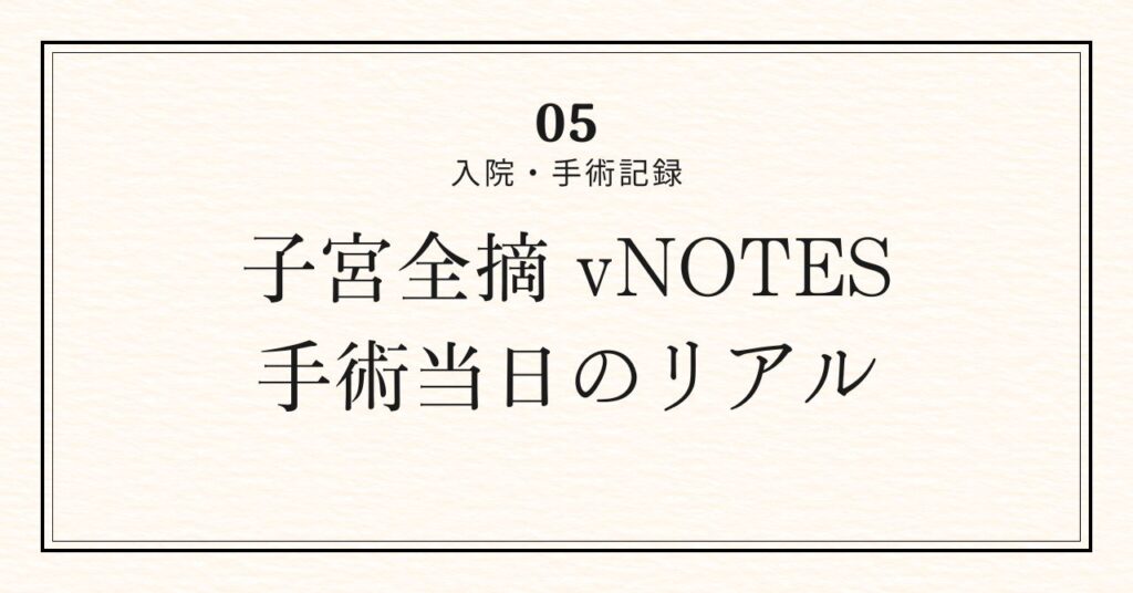 手術当日アイキャッチ