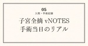 手術当日アイキャッチ