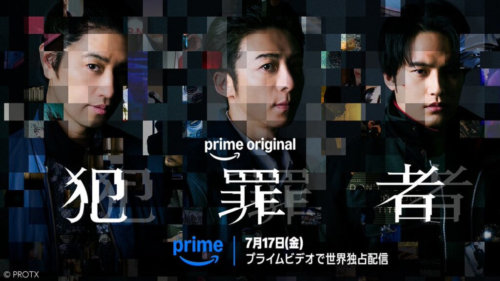 Prime Videoドラマ『犯罪者』原作小説の紹介
