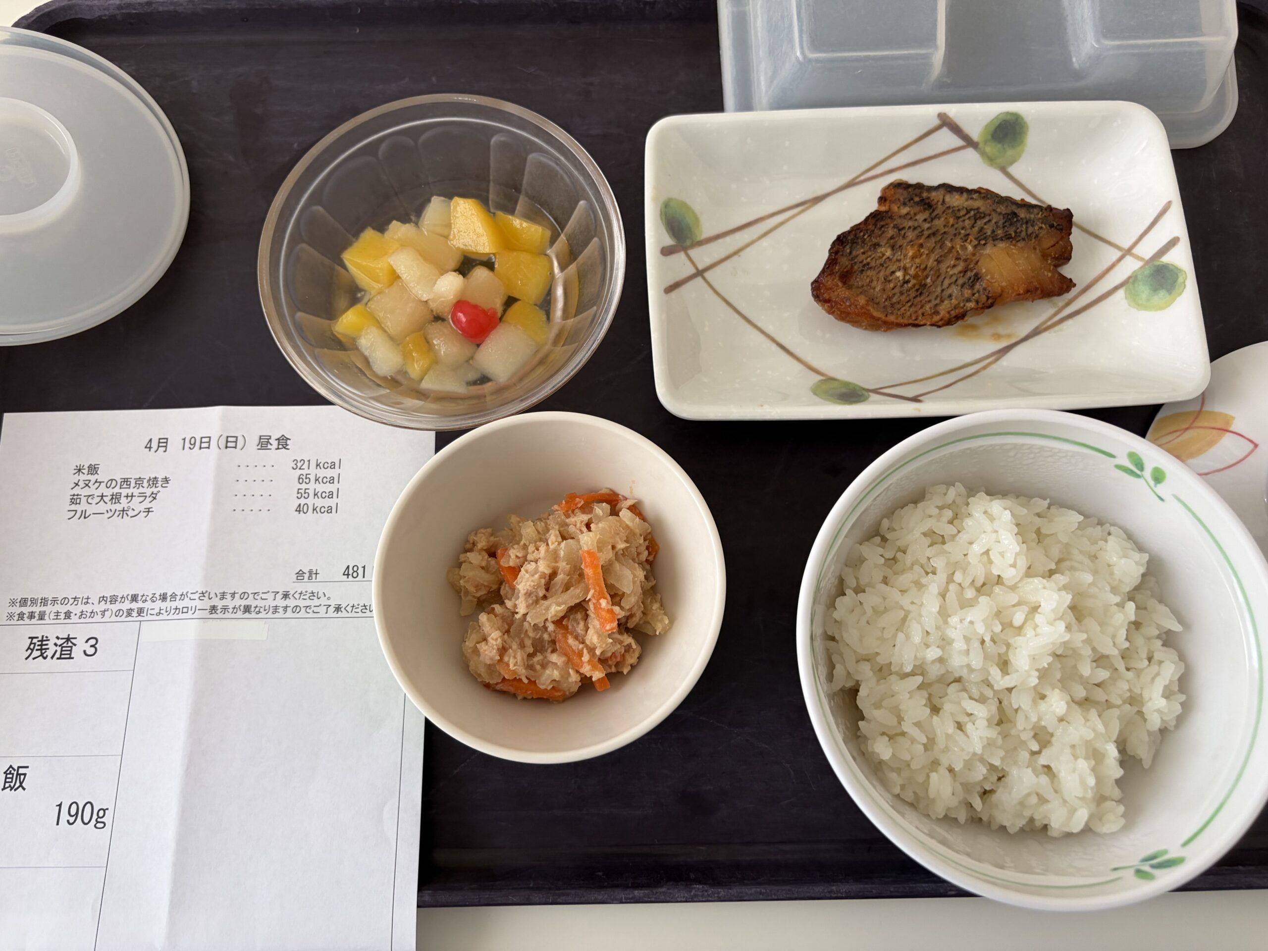 手稲渓仁会病院 入院1日目 昼食