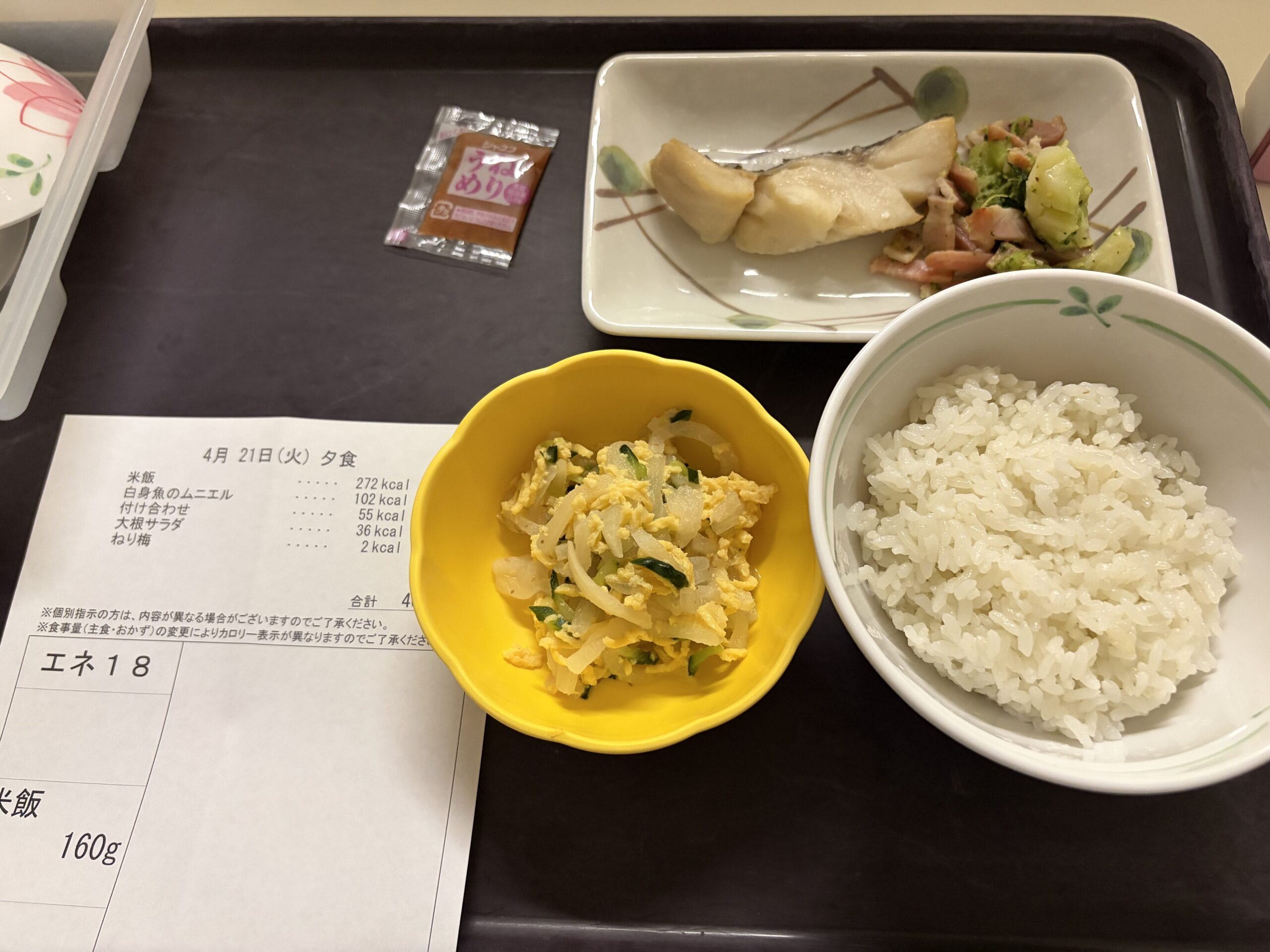入院3日目夕食