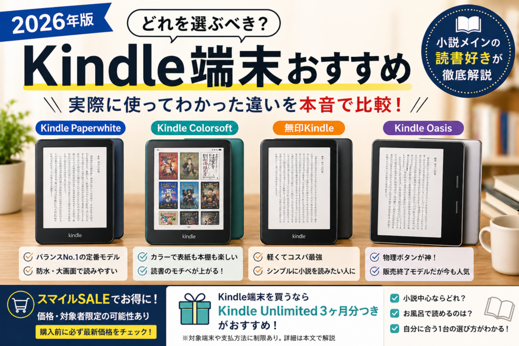 Kindle端末アイキャッチ