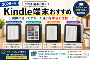 Kindle端末アイキャッチ