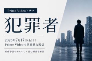 犯罪者アイキャッチ