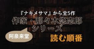 作家・那々木悠志郎アイキャッチ
