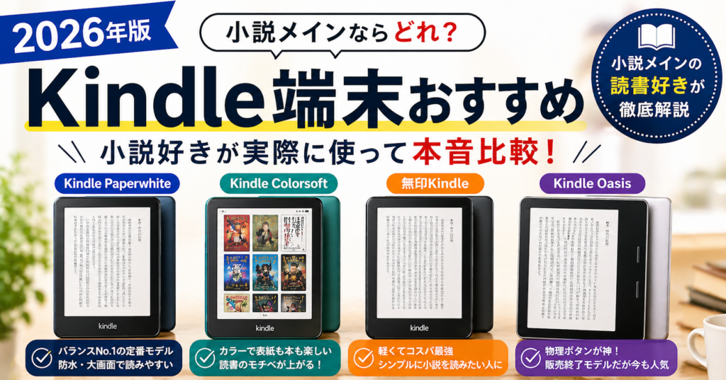 Kindle端末比較アイキャッチ