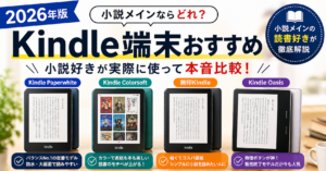 Kindle端末比較アイキャッチ