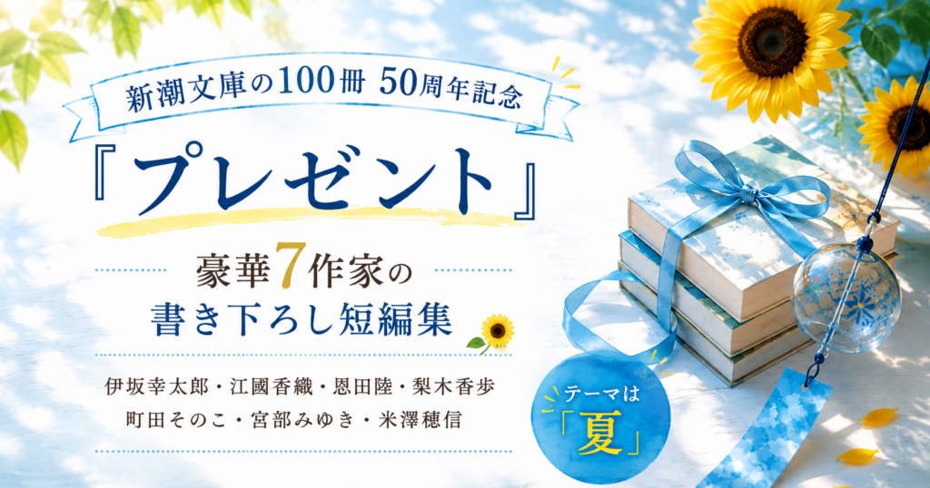 プレゼントアイキャッチ